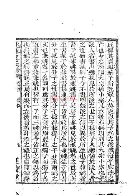 【桃林吴氏谱】四十五卷_首一卷_末一卷（湘阴家谱）_N6411.pdf