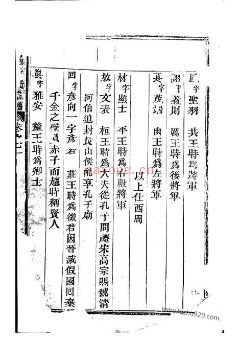 【西河郡林氏宗谱】（仙游家谱）_N6997.pdf