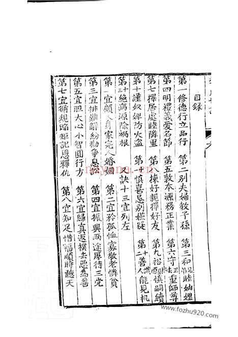 【季氏世谱】十二卷（如皋家谱）_N7061.pdf