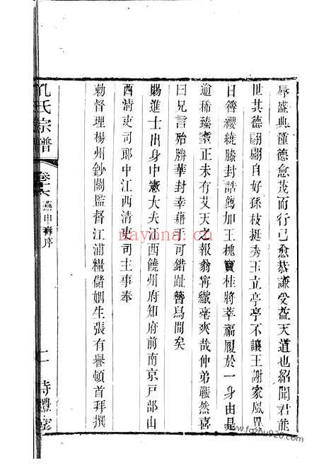 【续修梧塍孔氏谱】二十卷_首一卷（江阴家谱）_N2056.pdf