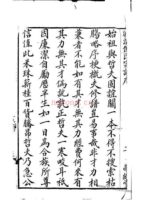 【倪氏宗谱】诵芬录十四卷_首一卷_世表二十六卷（无锡家谱）_N4925.pdf