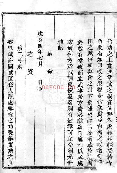 【铁潭刘氏重修族谱】（耒阳家谱）_N3258.pdf