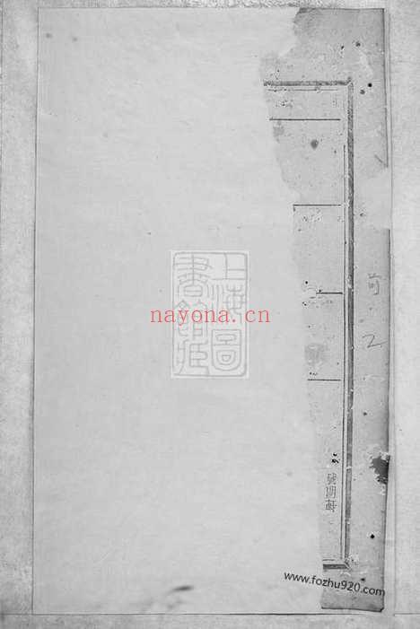 【罗氏续修族谱】（巴陵家谱）_N4308.pdf