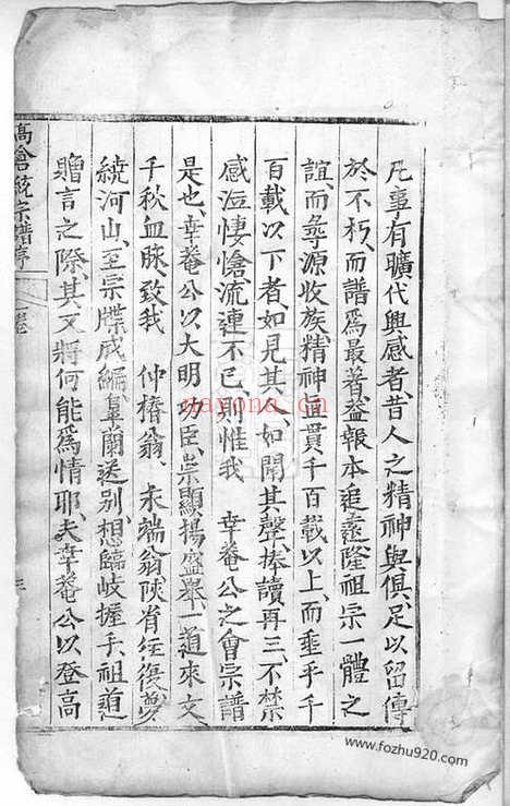 【高仓彭氏统宗谱】三卷（长沙家谱）_N0772.pdf