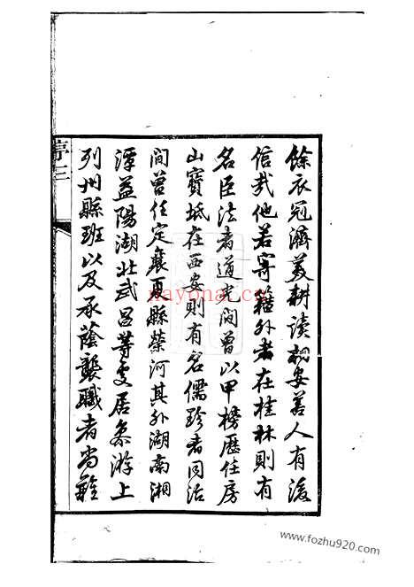 【阳巷戴氏八修宗谱】（句容家谱）_N3910.pdf