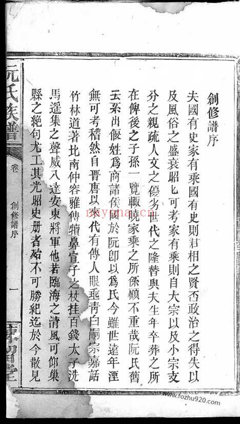 【阮氏族谱】不分卷（临湘家谱）_N5846.pdf