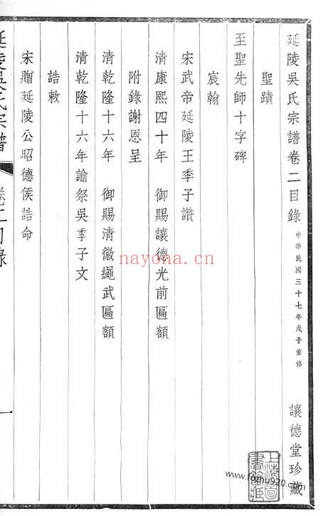 【延陵吴氏宗谱】二十四卷（江阴家谱）_N6264.pdf