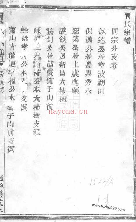 【诸暨狮子山贾家坂贾氏宗谱】不分卷_N2375.pdf