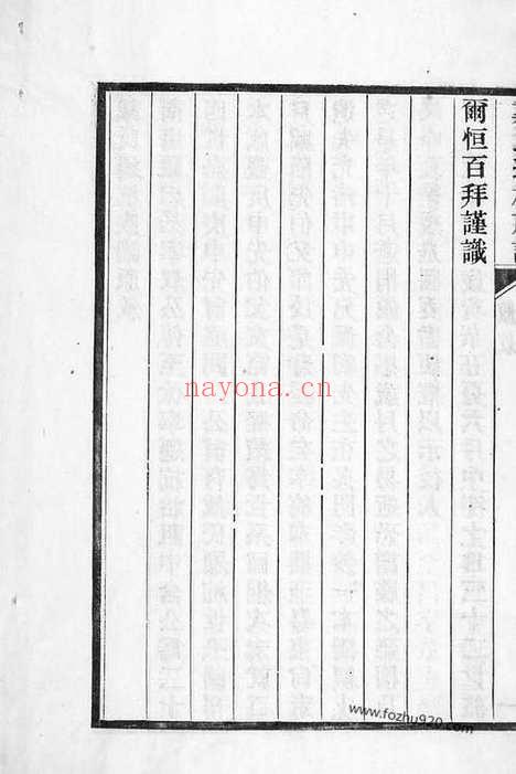 【戴氏迁杭族谱】不分卷（杭州家谱）_N3917.pdf