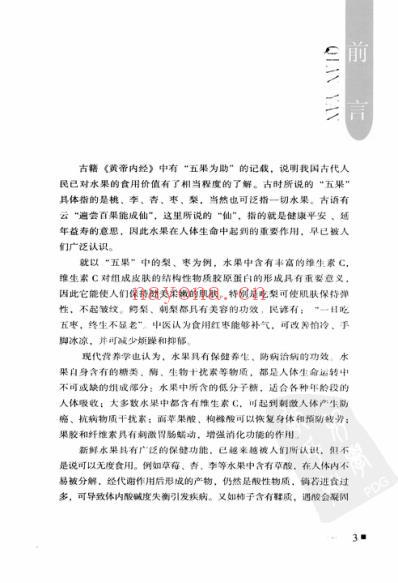 水果助靓丽.pdf