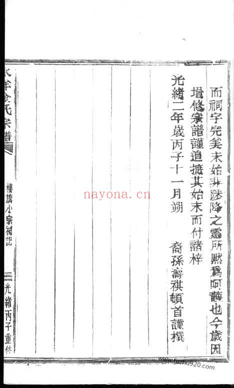 【水洋金氏宗谱】不分卷（黄岩家谱）_N7115.pdf