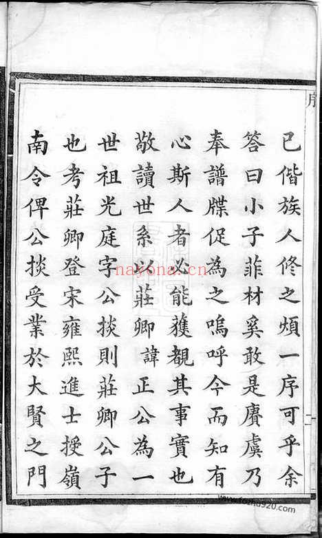 【维扬江都朱氏重修宗谱】六卷_N5543.pdf