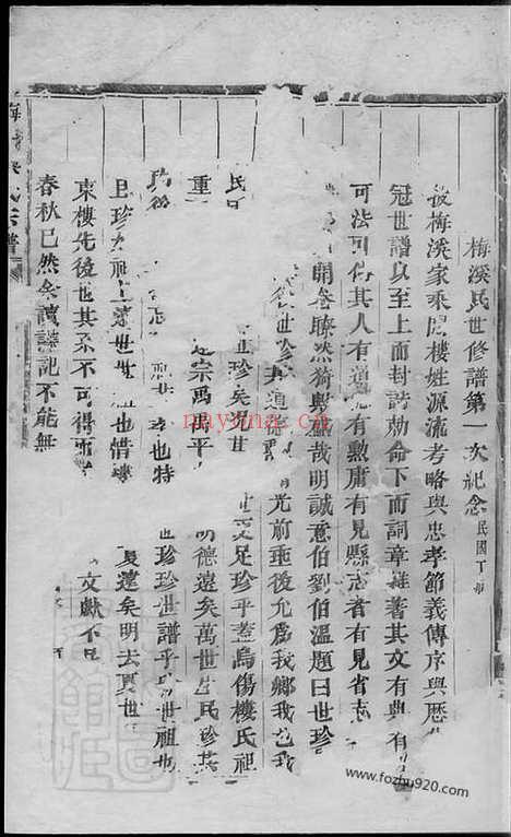 【梅溪楼氏宗谱】十八卷（义乌家谱）_N3105.pdf