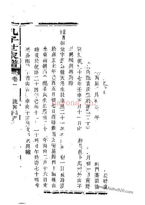 【孔子世家谱】（长沙家谱）_N2057.pdf