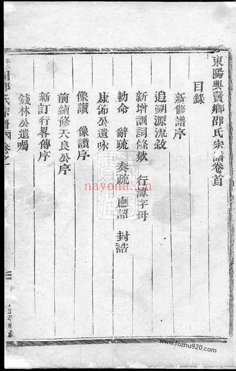 【东阳兴贤邵氏宗谱】五卷_N6922.pdf