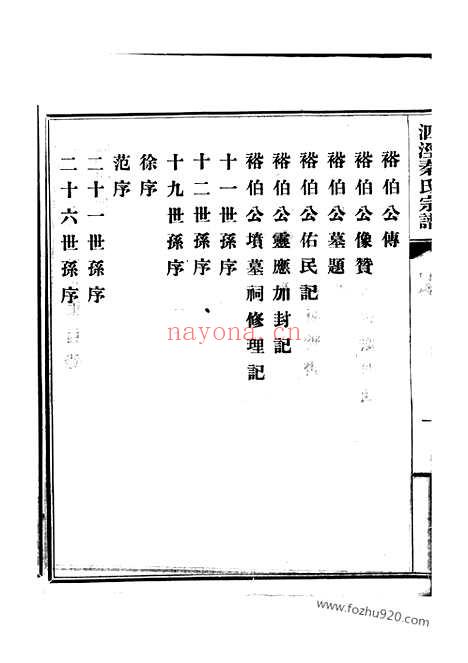 【泗泾秦氏宗谱】不分卷（华亭家谱）_N4667.pdf