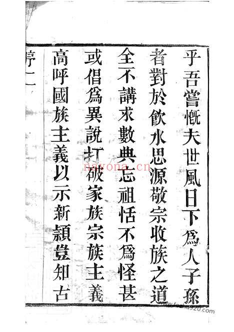 【毗陵查氏宗谱】二十二卷_N7606.pdf