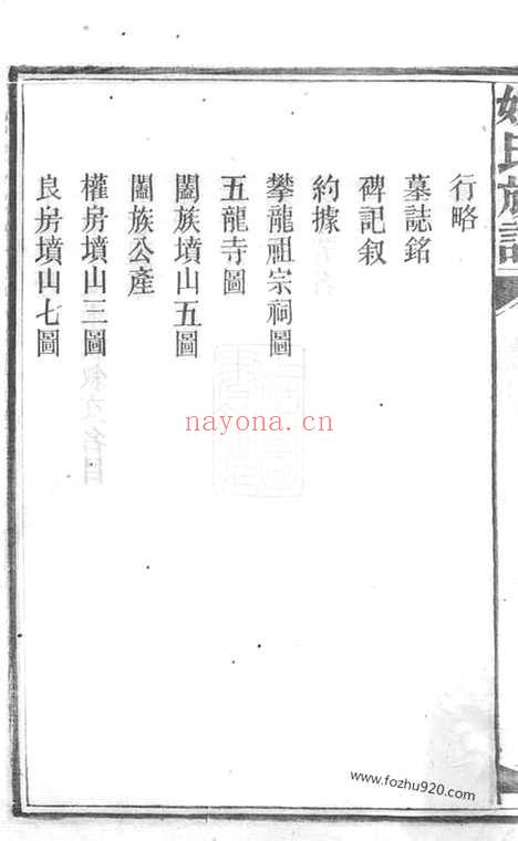 【姚氏宗谱】三十卷_首三卷（安化家谱）_N4622.pdf