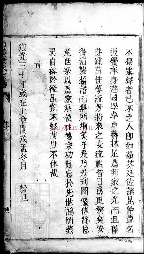 【古市塘岸位育公祠（叶氏家谱）家谱】不分卷（松阳家谱）_N0870.pdf