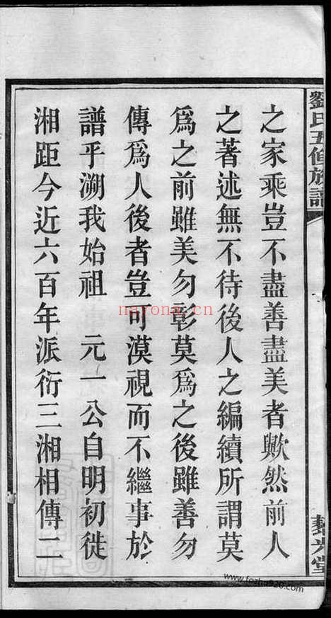 【中湘戚里铺刘氏五修族谱】二十一卷（湘潭家谱）_N3475.pdf