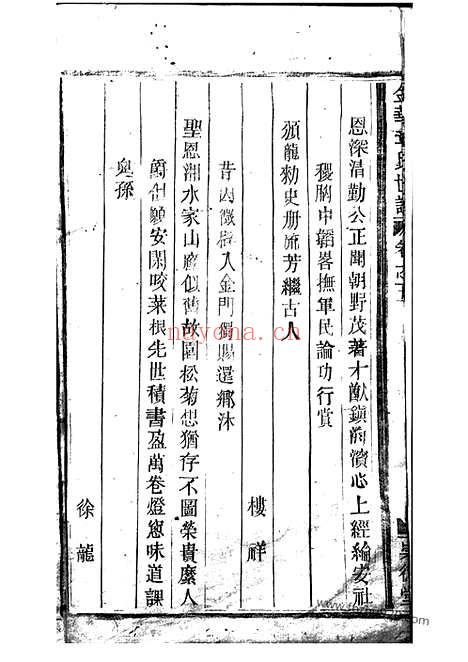 【金华章氏世谱】_N0440.pdf