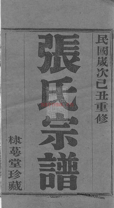 【张氏宗谱】十四卷（宜兴家谱）_N7869.pdf