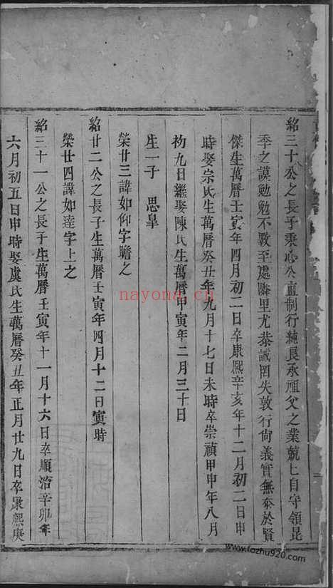 【重修何氏宗谱】（浙江家谱）_N6597.pdf