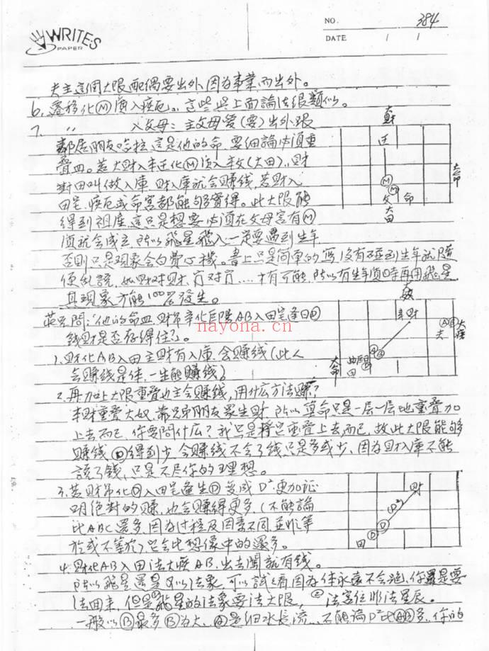 郑穆德《钦天四化职业班手写讲义》（上中下）3本.PDF电子版