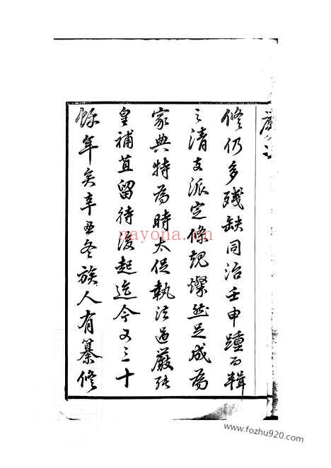 【澄江香山胡氏宗谱】五十卷_首一卷（江阴家谱）_N7440.pdf