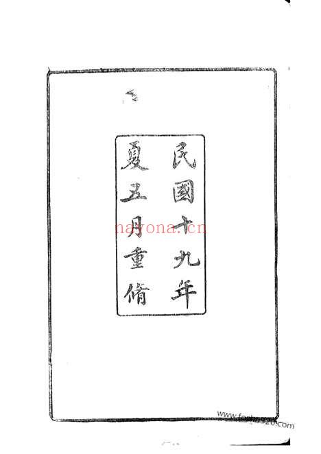 【澄江邱氏宗谱】二十七卷_首一卷_末一卷（江阴家谱）_N6549.pdf