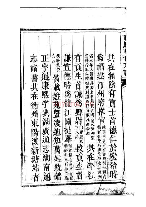 【郴州首氏宗谱】_N4564.pdf