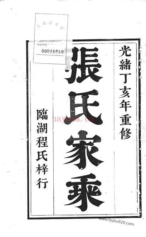 【沙河张氏宗谱】十二卷（宣城家谱）_N7883.pdf