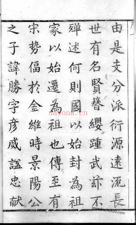 【暨阳魏氏宗谱】三十八卷_N4016.pdf