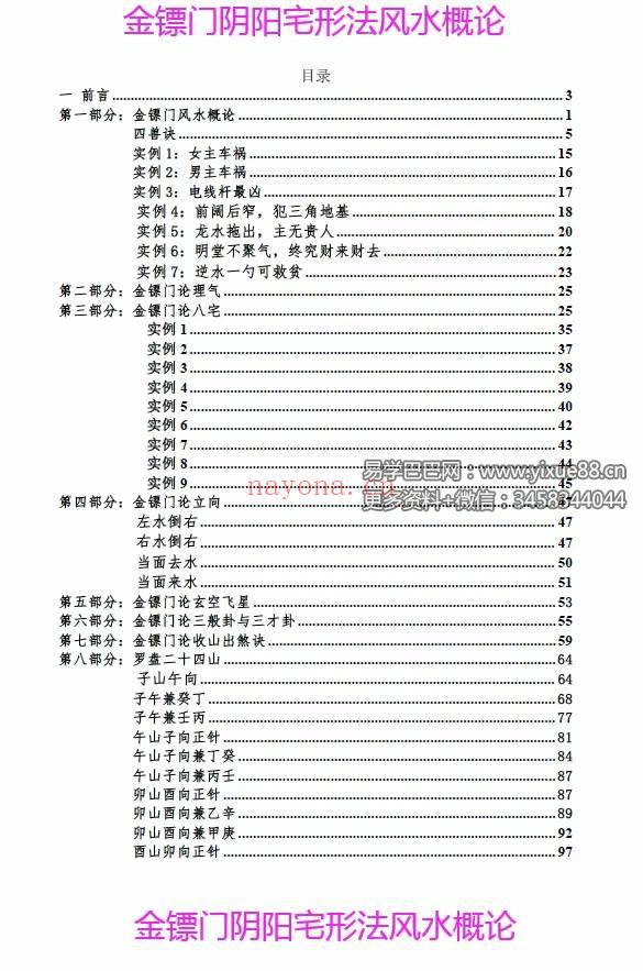 金镖门 老人参《2022年金镖门阴阳宅形法风水概论（正文）》