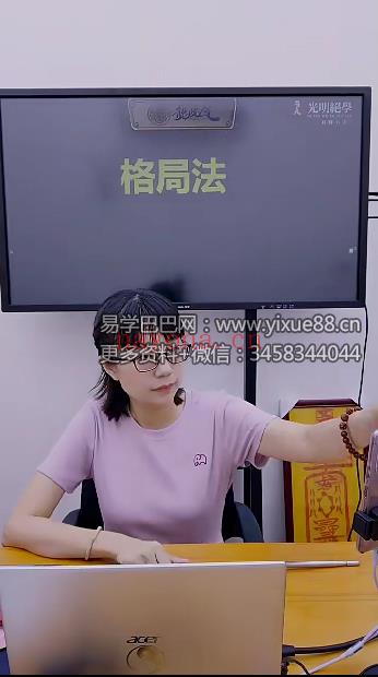 夏光明弟子 赵璟雯老师《悟道系列课程之格局详解》视频2集