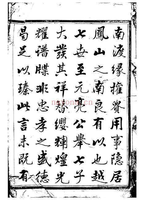 【凤山郑氏宗谱】十卷（诸暨家谱）_N2944.pdf