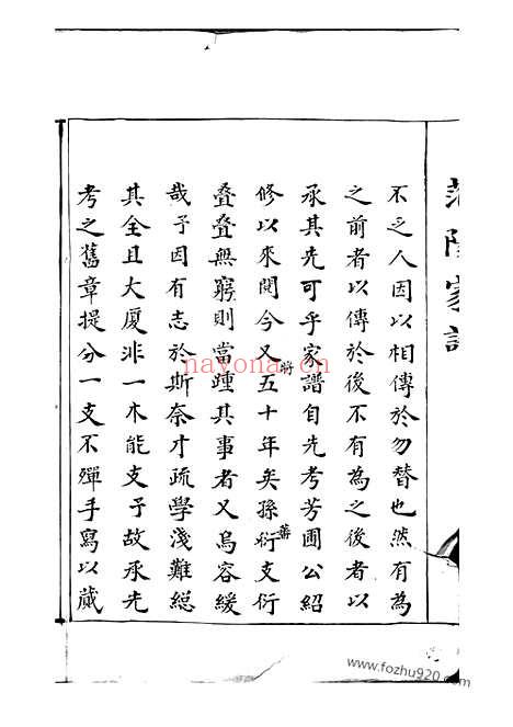 【邹氏家谱】不分卷（巴陵家谱）_N1215.pdf