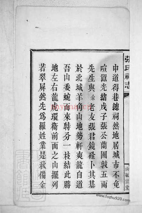 【张氏敬宗祠志】三卷（浏阳家谱）_N0673.pdf