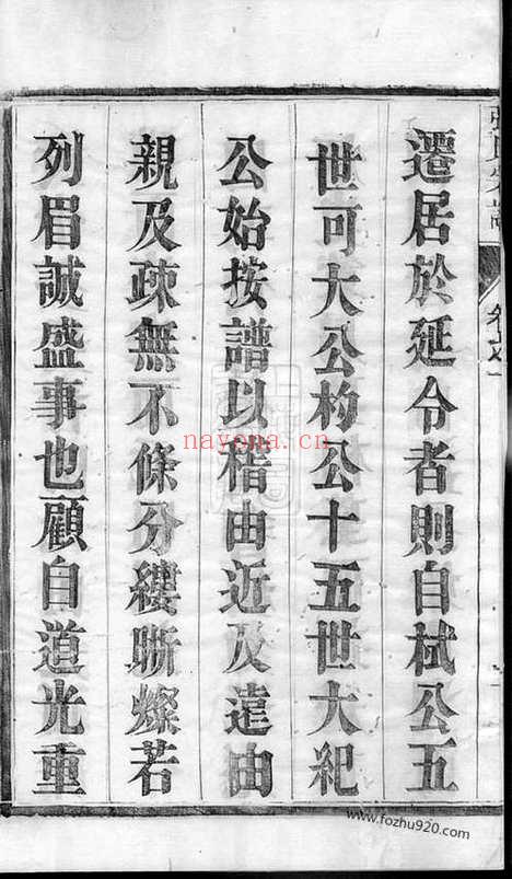 【延令张氏重修族谱】六卷（泰兴家谱）_N7885.pdf