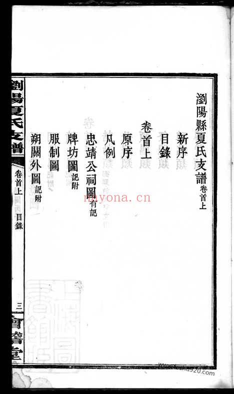 【浏阳县夏氏支谱】_N8541.pdf