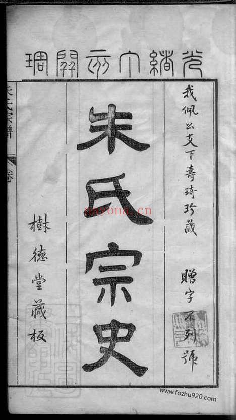 【白苎派朱氏宗谱】九卷_首一卷（海盐家谱）_N5610.pdf