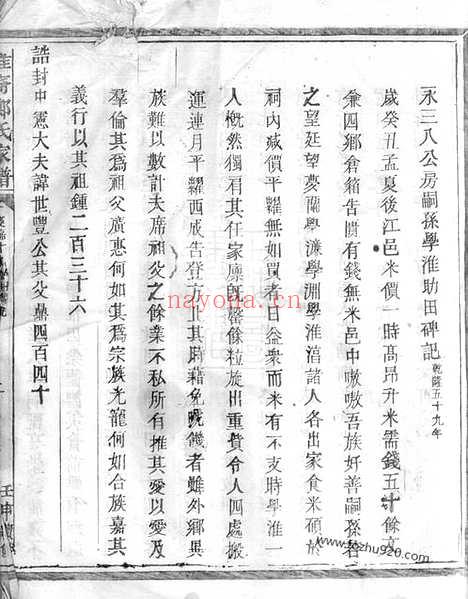 【淮裔郑氏家谱】不分卷（江山家谱）_N2846.pdf