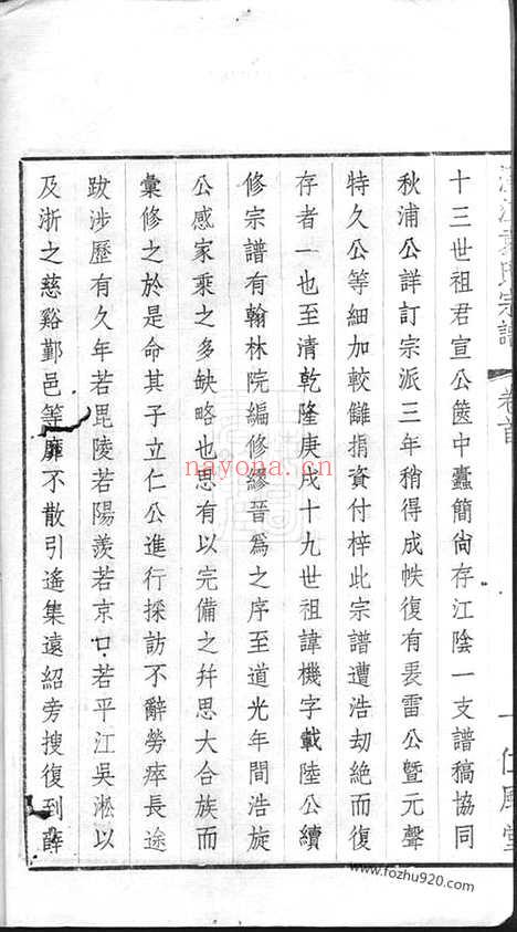 【江阴袁氏宗谱】二十卷_首一卷_末一卷_N4696.pdf