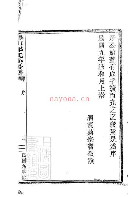 【奉川邬氏小房谱】不分卷（奉化家谱）_N1197.pdf