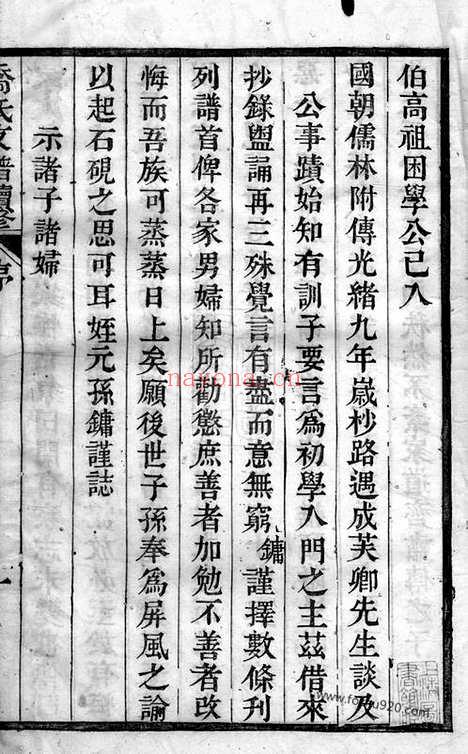 【乔氏支谱】续修】不分卷_N1120.pdf