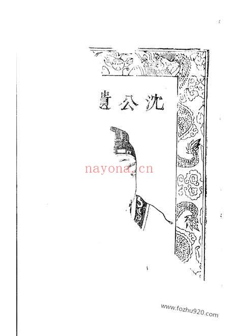 【蔡氏重修宗谱】（丹阳家谱）_N2585.pdf