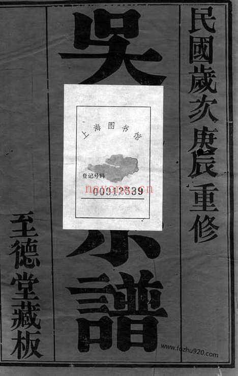 【塘门桥吴氏宗谱】八卷_首二卷（常州家谱）_N6395.pdf