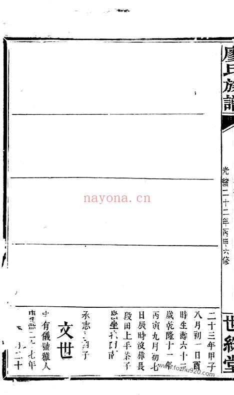 【廖氏族谱】（浏阳家谱）_N2826.pdf