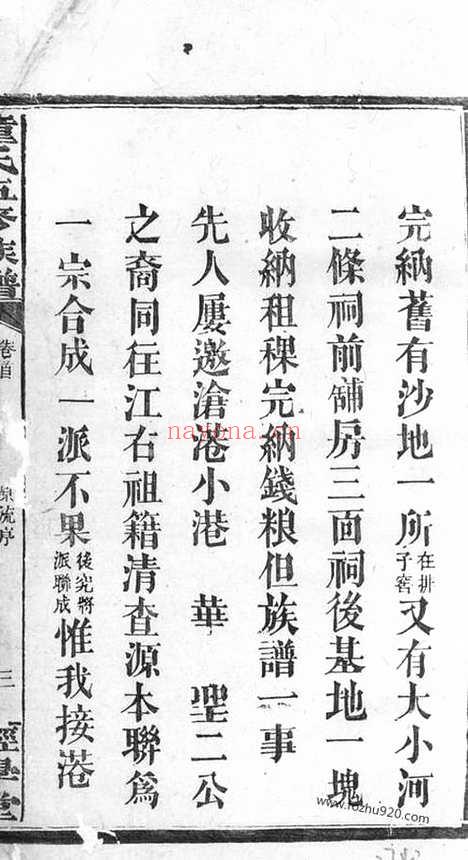 【龙邑接港西童氏族谱】（湖南汉寿家谱）_N1259.pdf