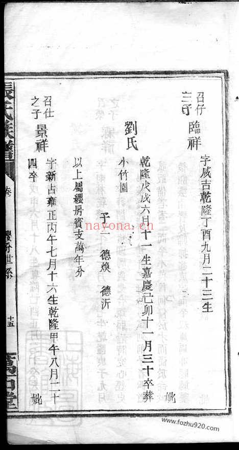 【张氏族谱】不分卷_N0723.pdf